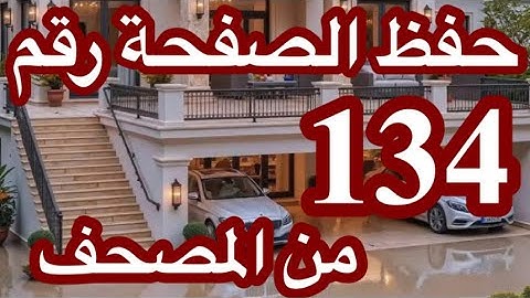رفقا بقلوبنا 😪سورة الأنعام 134