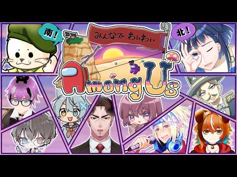 わんこがいく！アモングアスコラボ！260223【Vtuberライブ配信】