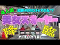 【美女降臨！】トップスキーヤーのキレッキレな初滑り！