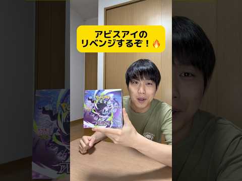 早くもポケカのリベンジ！！今回は神引きできるのか？🔥#おすすめ #バズれ #ポケモンカード #ポケモン #ポケカ
