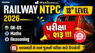 Railway NTPC 2026 | GK-GS, Maths &amp; Reasoning | પરીક્ષા શરૂ !! | 12th Level