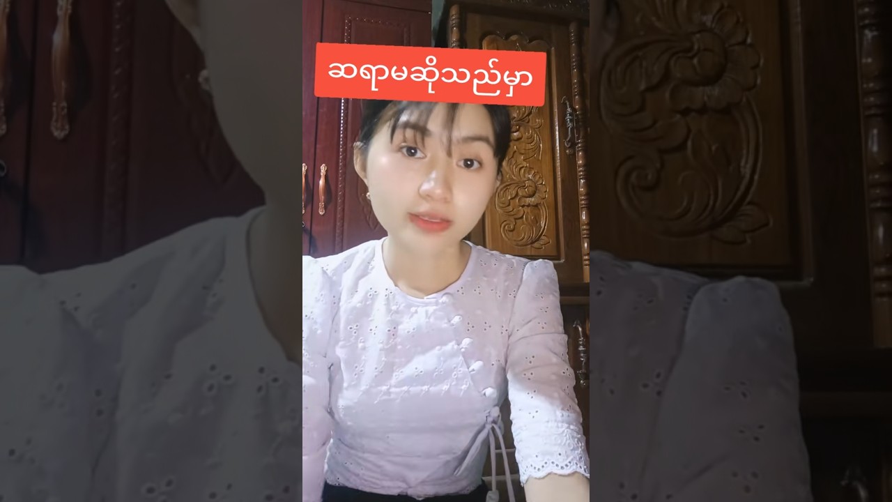 ဆရာမရဲ့ကိုယ်တွေ့အကြောင်းပြောပြမယ်နော် #teacher