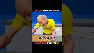 99% log karte hai ye galati 😱😱       #entertainment #firstshortvideo #shorts