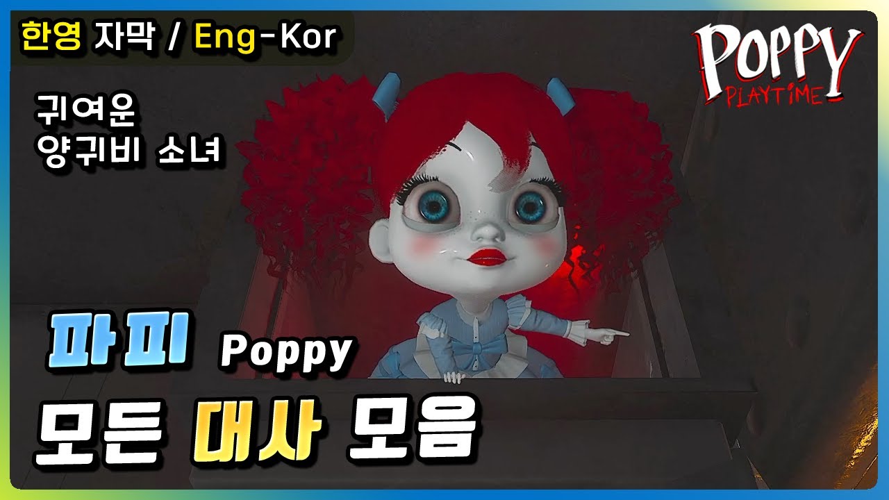 Poppy Playtime - 나무위키