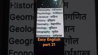 Learn subjects name easy English part 21#learnlanguage #empowermentthrougheducation #easyenglish