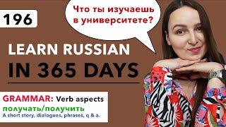 DAY #196 OUT OF 365 | LEARN RUSSIAN IN 1 YEAR