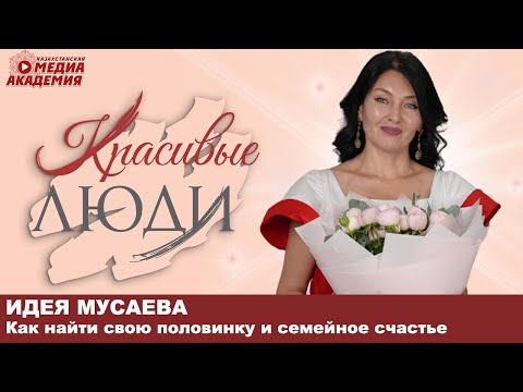 Сваха Идея Искандеровна Мусаева | Красивые люди