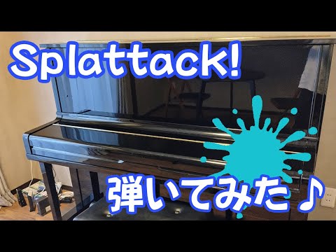 【弾いてみた】Splattack!/スプラトゥーン -matsumusic-
