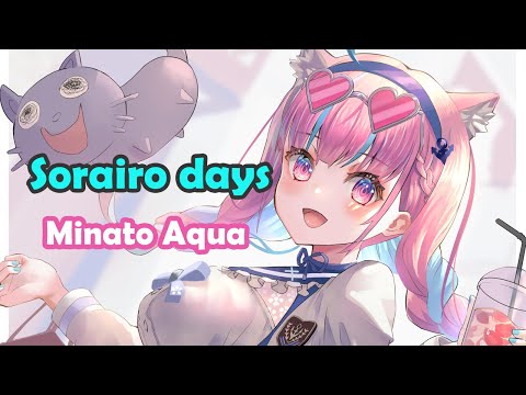 [Minato Aqua] - 空色デイズ (Sorairo days) / Nakagawa Shoko