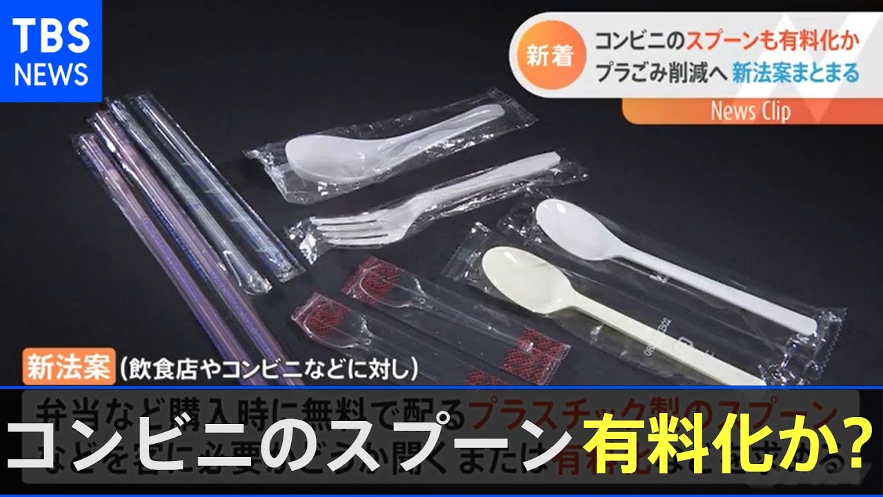 コンビニのストロー・スプーンも有料化に？ プラスチックの新法案が 