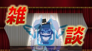 【定期雑談】12月だからって急に冷えないで頂けるかしら【#個人VTuber/歴史  毛物】