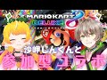 【マリオカート参加型】初コラボだけど絶対ボコボコにするマリオカート【VTuber】