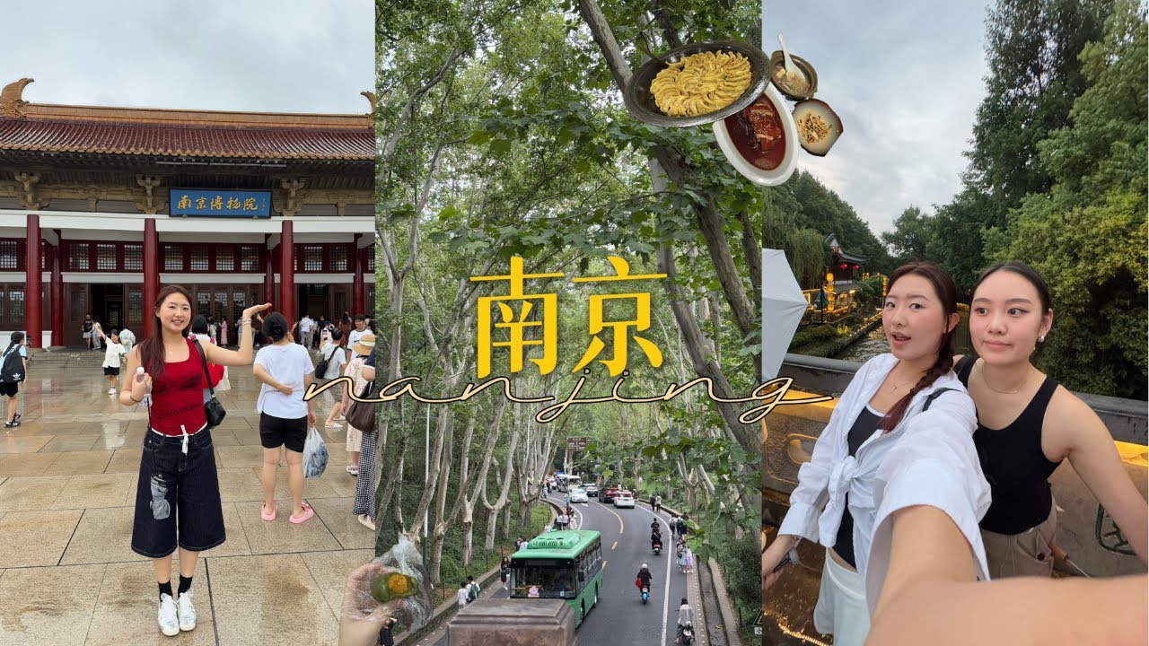 南京VLOG｜打卡梧桐大道🌳｜暴雨中citywalk｜夜游夫子庙秦淮河｜生煎鸭血粉丝｜赶回北京去看五月天🥕