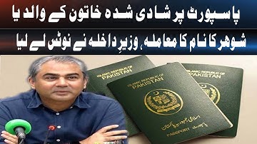 Passport Issue for Married Women: Father