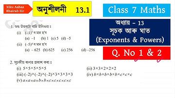 Class 7 Maths  Ex 13.1 Exponents and Power ৷ সূচক আৰু ঘাত ৷ Maths Solution in Assamese
