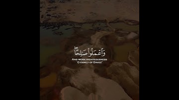 وَلَقَدۡ ءَاتَيۡنَا دَاوُۥدَ مِنَّا فَضۡلٗاۖ....تلاوة مشهورة و جميلة للشيخ ناصرقطامي..