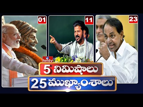 5Minutes 25 Headlines | News Highlights | 11 PM | 19-04-2024 | hmtv