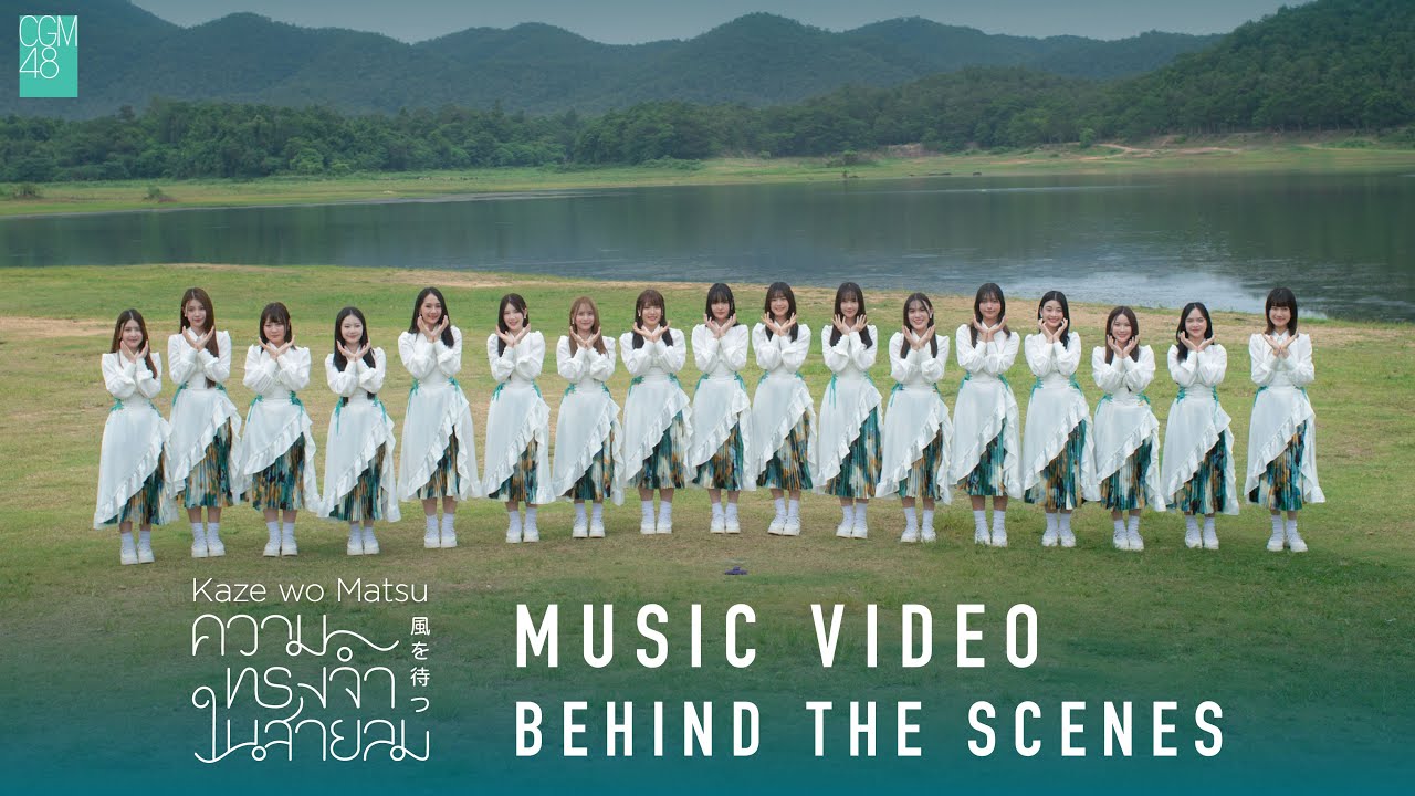 【Behind the Scenes】Kaze wo Matsu - ความทรงจำในสายลม / CGM48