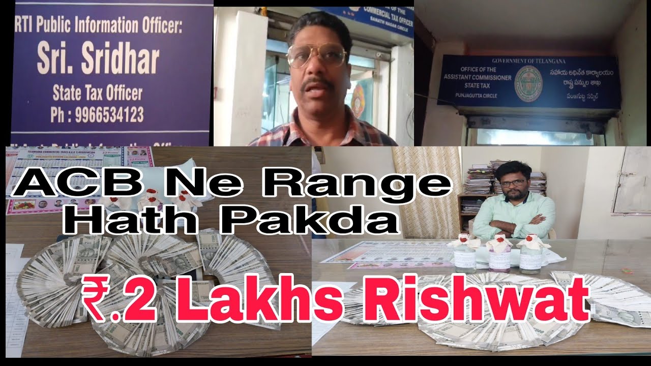 #Acb Ne Rishwat Lete #Range Hath Pakda Panjagutta Circle Assistant ...