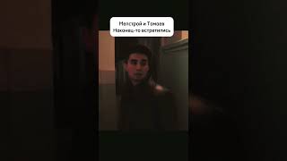 Мелстрой и Тамаев встретились 😂‼️💯 #рек #реки #тренд #wengallbi #tamaev #pop #shorts #short #pop