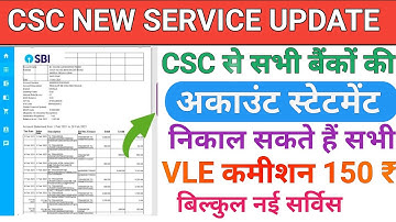 CSC vle New service update !csc से सभी बैंकों का बैंक स्टेटमेंट डाउनलोड होना शुरू। एकदम नई सर्विस।