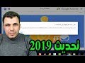 طريقة انشاء حساب ادسنس Google AdSense بعد تحديثات 2019 