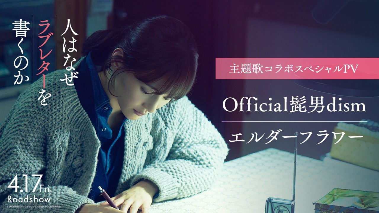 作品紹介 ＜人はなぜラブレターを書くのか＞ ｜ フォーラム山形 / ソラリス