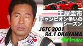 土屋圭市 クラッシュ 全日本gt選手権 Sugo Best Motoring 00 Youtube