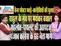Rahul Gandhi’s Kota Visit Triggers Controversy Over Posters and Banners Removal Row | Rajeev Kumar