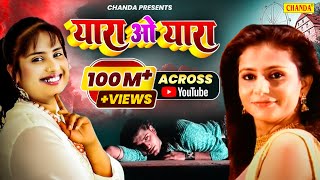 Yara O Yara || यारा ओ यारा || Yara | Devi || Hindi Love Songs 2023 || Chanda Cassette