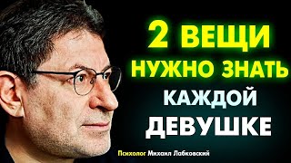 СИЛЬНЕЙШИЙ СОВЕТ В ИНТЕРНЕТЕ ! Гениальные Советы Психолога Михаила Лабковского