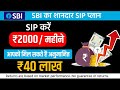 Sbi Best Sip Plan 2025 | Sbi Best Mutual Fund For Sip | Best Sbi Sip Plan 2025 | Sbi Sip Plan 2025