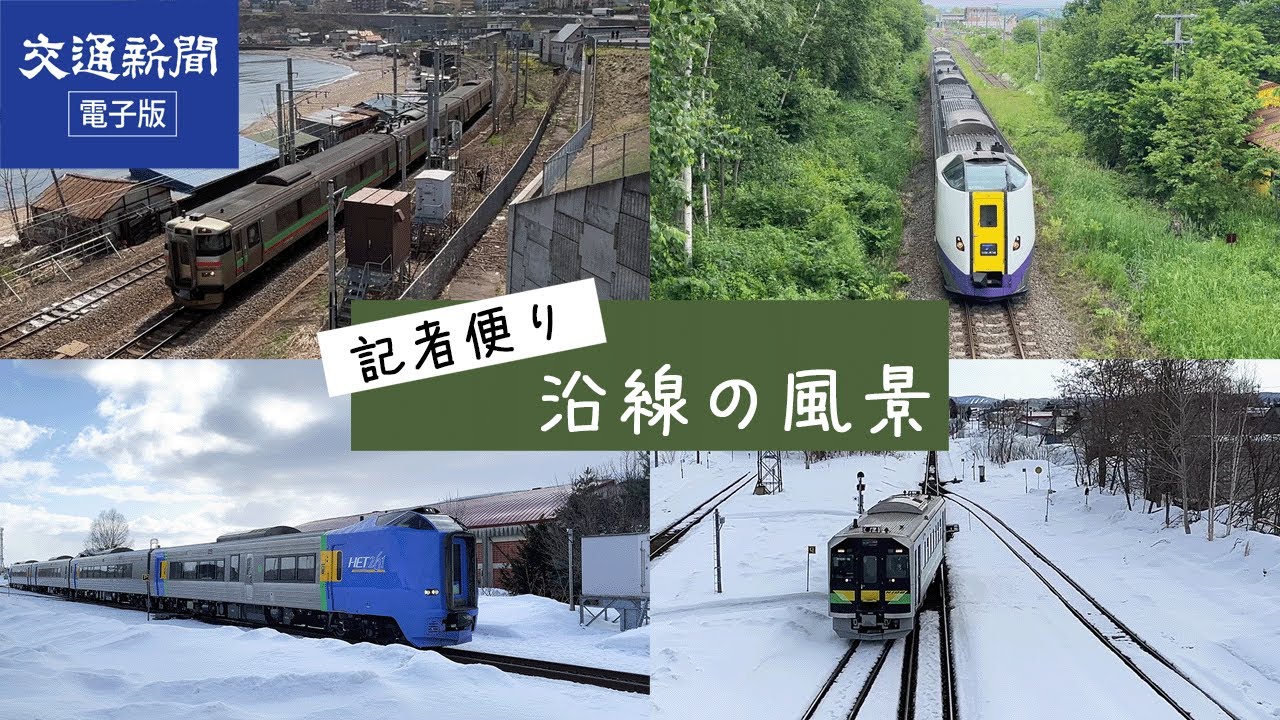 交通新聞 電子版｜JR西日本 駅舎建て替え、パーツを3D