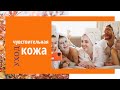 Уход за чувствительной кожей Biologique Recherche (маска, сыворотка, эмульсия)