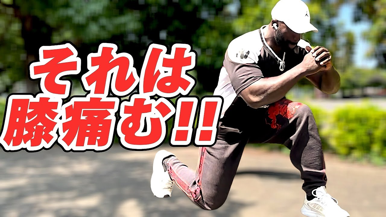 【下半身】ダイエットに大事な足トレーニングで膝痛むのがもったいない。ランジのレビューしました。