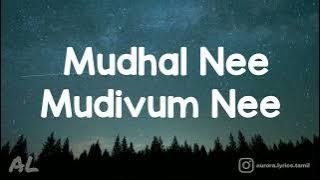 Mudhal Nee Mudivum Nee - Title Track Lyrics/Tamil