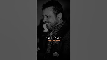 Thumbnail of كلبي بعد شيشيل ❤️🥺هيثم يوسف