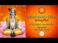Bhagavad Gita (Audiolibro Completo en Español con Música) "Voz Real Humana"