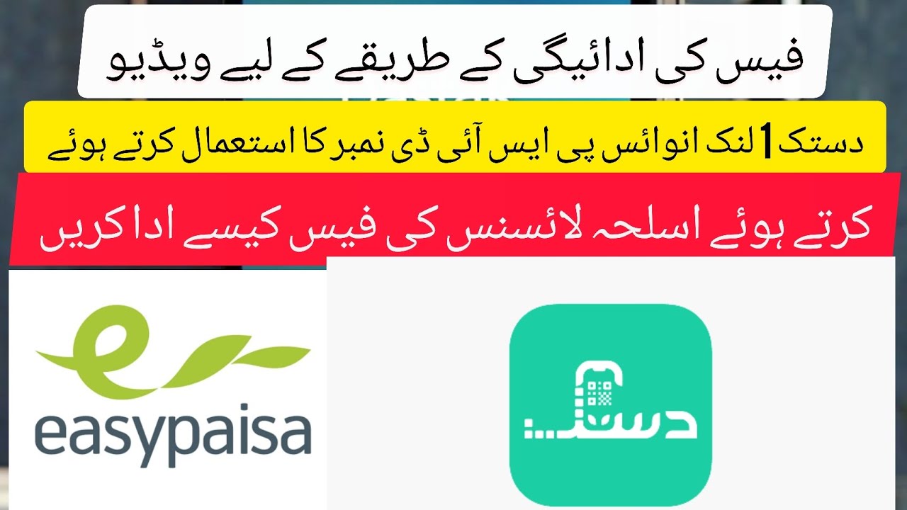 Dastak How to Pay ArmsLicense Fee Using 1Link Invoice PSID Number 