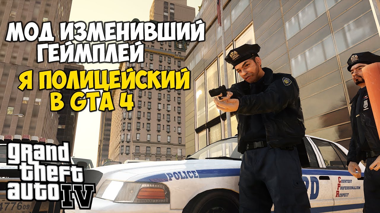 GTA 4 НО НИКО СТАЛ ПОЛИЦЕЙСКИМ | ОБЗОР МОДА ГТА 4 LCPDFR)
