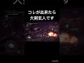 コレが出来たら大剣玄人です#モンハンアイスボーン #ミラボレアス #大剣 #魅せプ