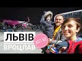 Перший політ з Wizz Air: Львів-Вроцлав із немовлям