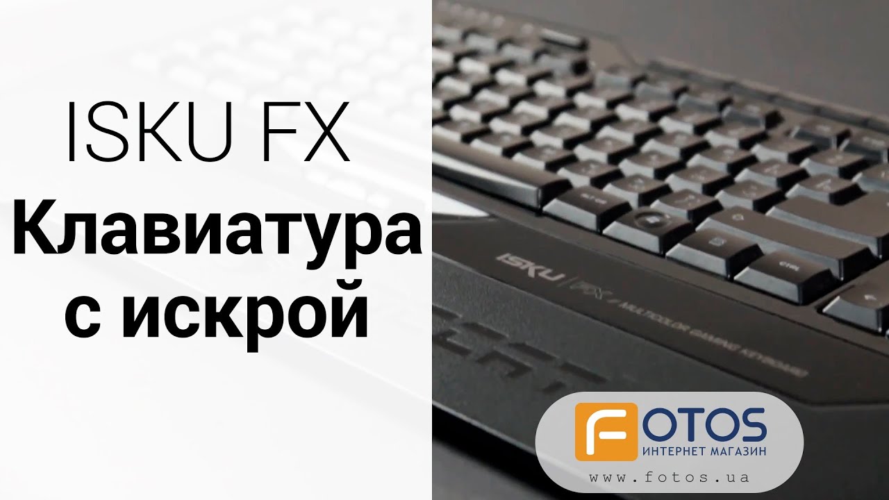 Обзор клавиатуры Roccat ISKU FX