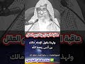عاقبة الجدل وتقديم العقل وقال الإمام مالك أوكلما جاءنا رجل أجدل من رجل للشيخ صالح الفوزان