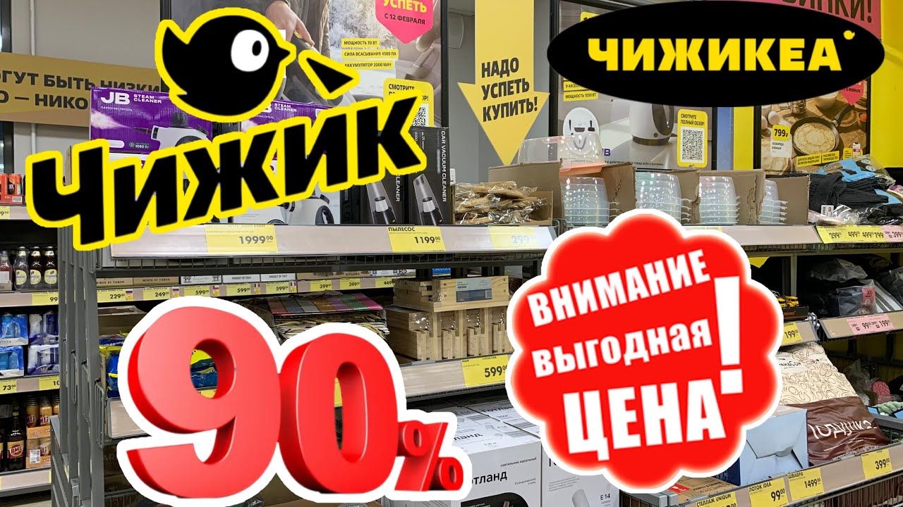 СУПЕР СКИДКИ😵В ЧИЖИКЕ! ГОРЫ ТОВАРОВ❤️ СРОЧНО!🚨 #новости #обзор #bts #еда #рецепт #чижик #акции #ok