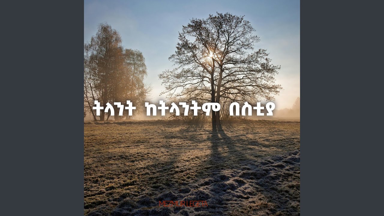 ትላንት ከትላንትም በስቲያ (Live)