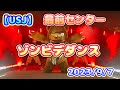 【USJ】初回最前センター ハミクマゾンビデダンス ハロウィンホラーナイト2023/9/7