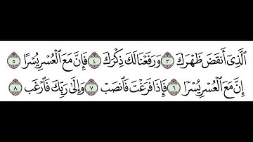 يوسف الصقير سورة الشرح