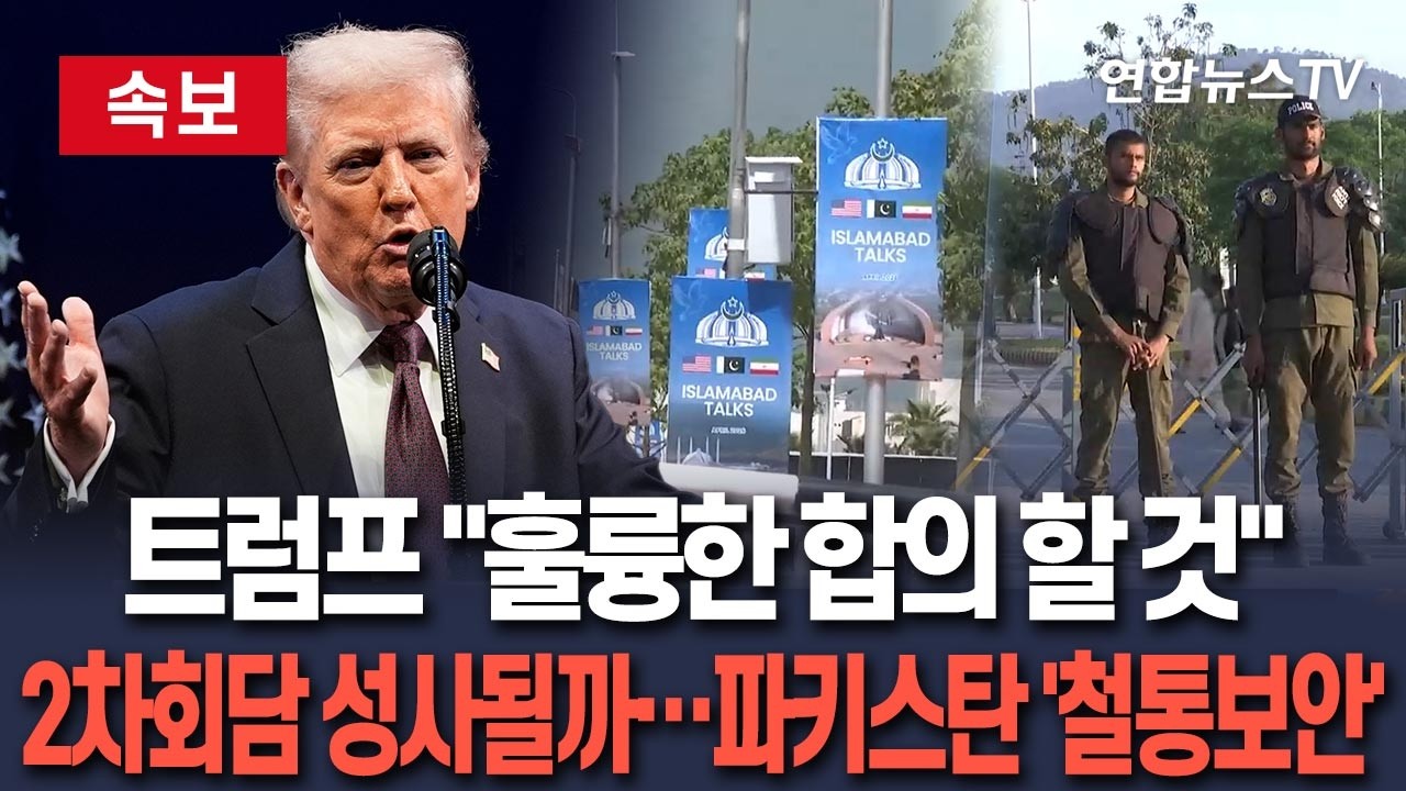 미·이란 2차 회담 관련 속보 라이브 화면