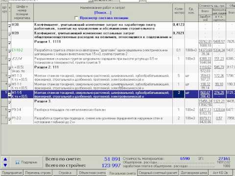 ЭКСПЕРТ СМЕТА Система подрядчик  Как получить АКТ КБ 2В по выбранной объектной смете